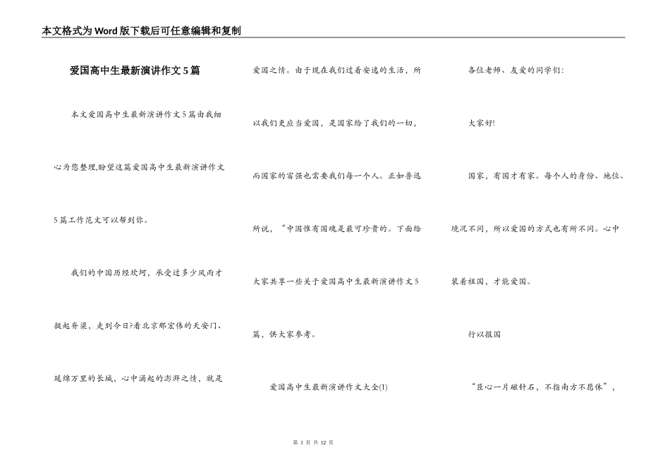 爱国高中生最新演讲作文5篇_第1页