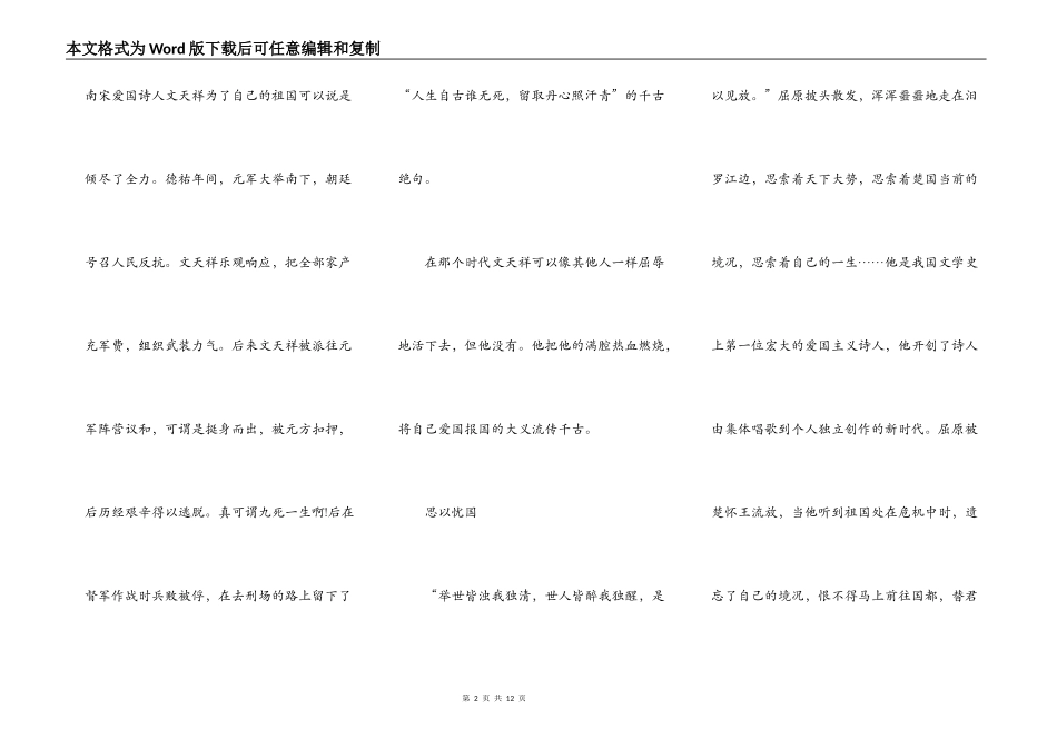 爱国高中生最新演讲作文5篇_第2页
