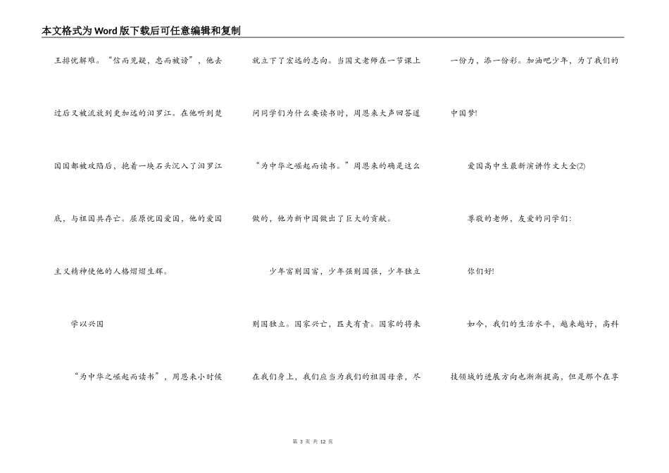 爱国高中生最新演讲作文5篇_第3页