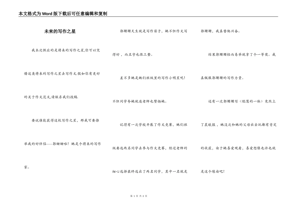 未来的写作之星_第1页