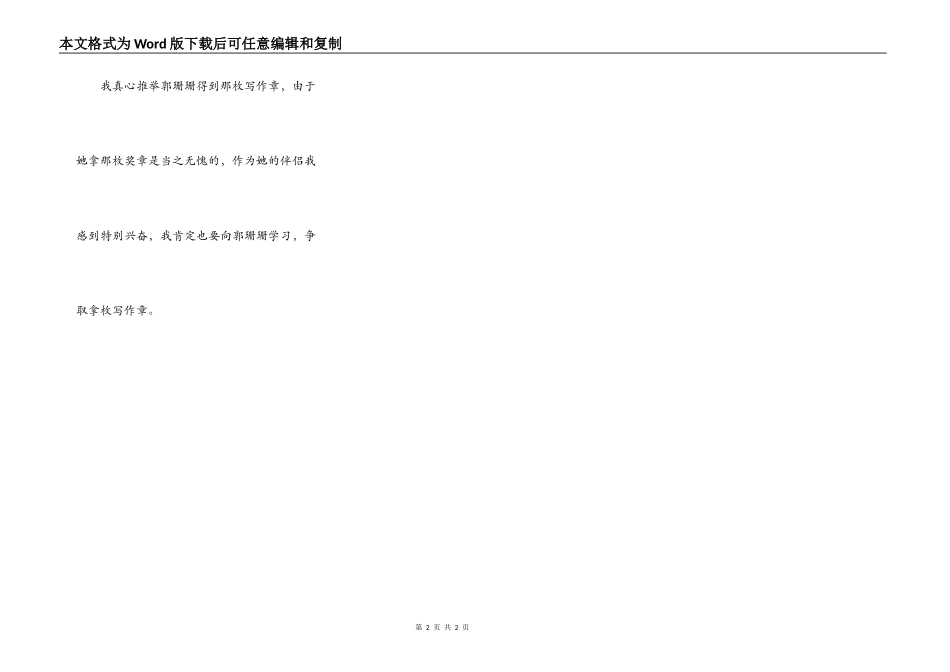 未来的写作之星_第2页