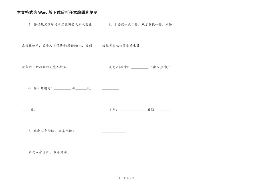 二手摩托车转让协议书范本简易版_第2页