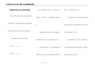 二手摩托车转让协议书范本简易版