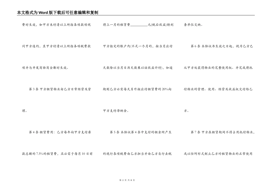 通用版公寓式酒店房屋租赁协议书范本_第2页