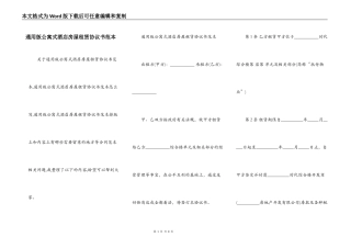 通用版公寓式酒店房屋租赁协议书范本