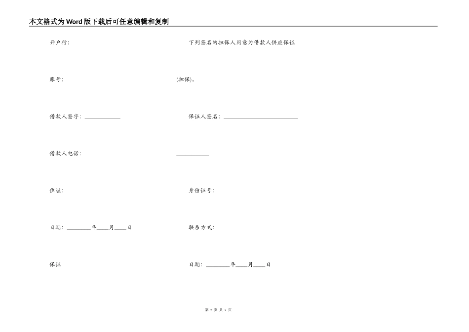 借条（规范版 有利息 有还款时间）_第2页