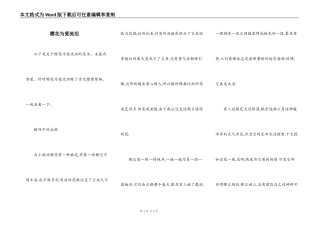 樱花为爱流泪