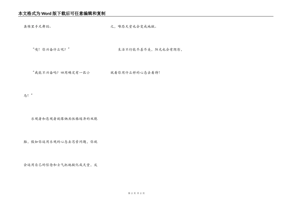 生活里的阳光天堂_第2页