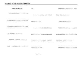 生活里的阳光天堂