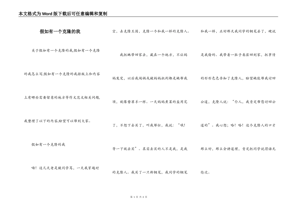 假如有一个克隆的我_第1页