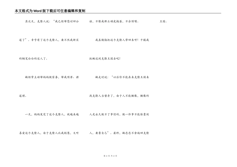 假如有一个克隆的我_第2页