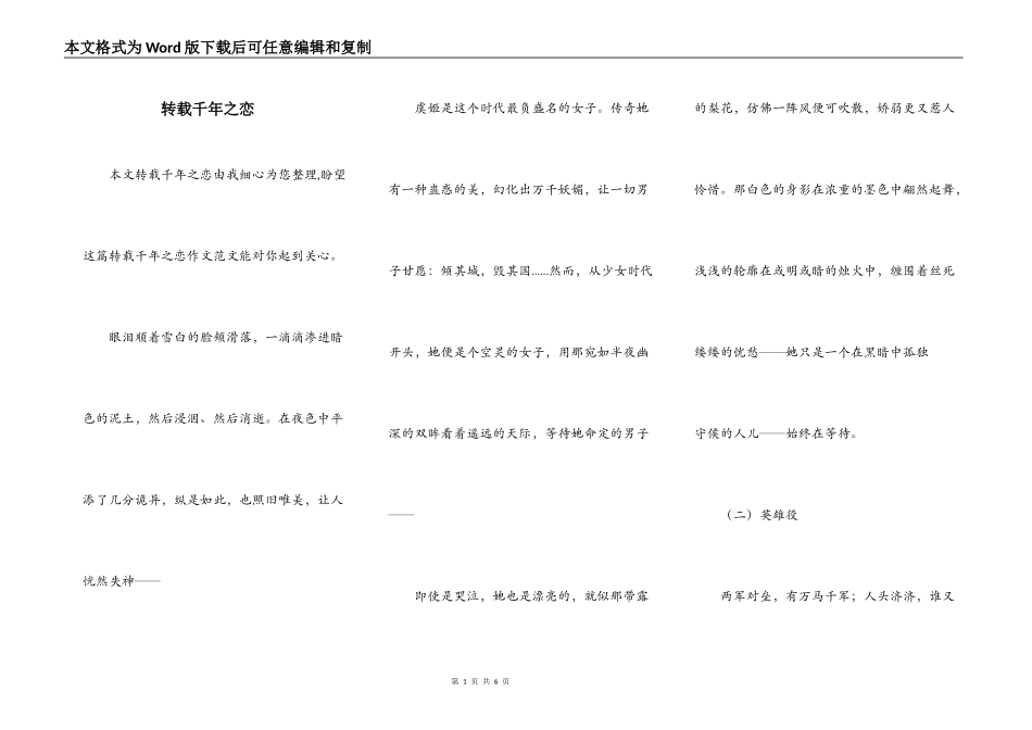 转载千年之恋_第1页