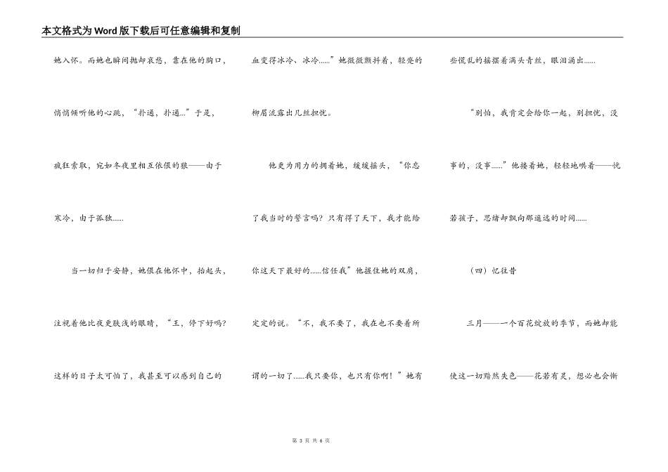 转载千年之恋_第3页