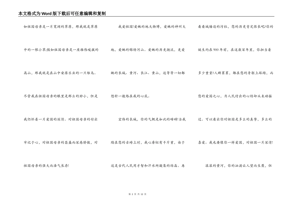 中小学爱国演讲700字5篇_第2页