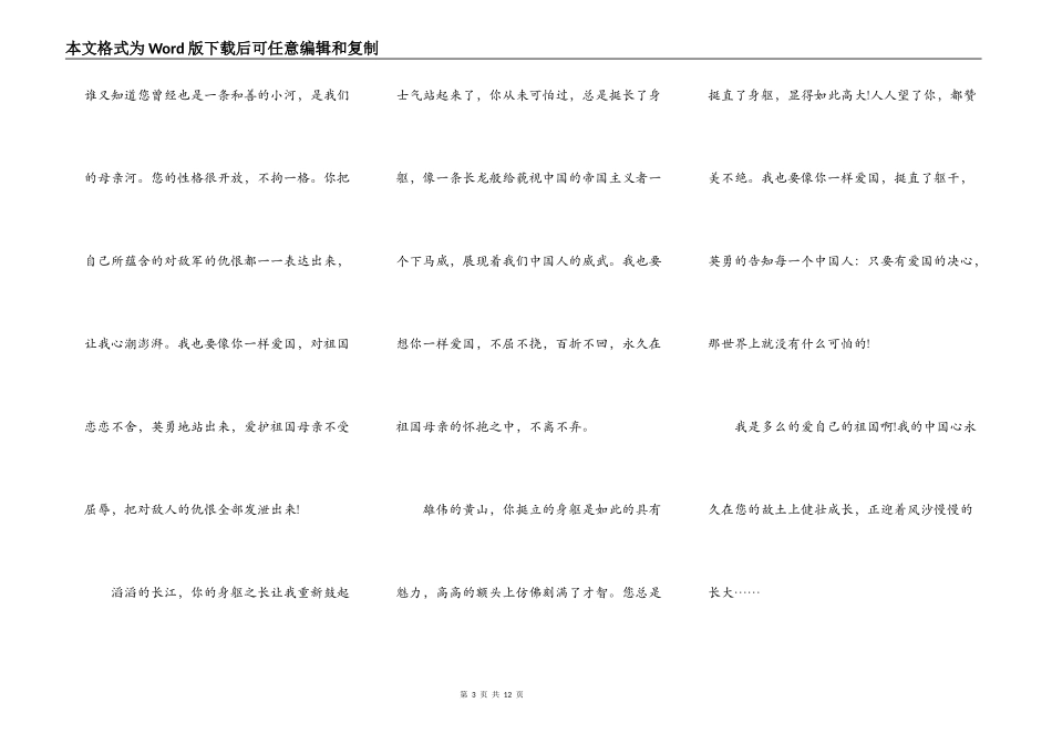 中小学爱国演讲700字5篇_第3页