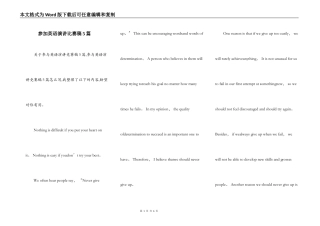 参加英语演讲比赛稿5篇