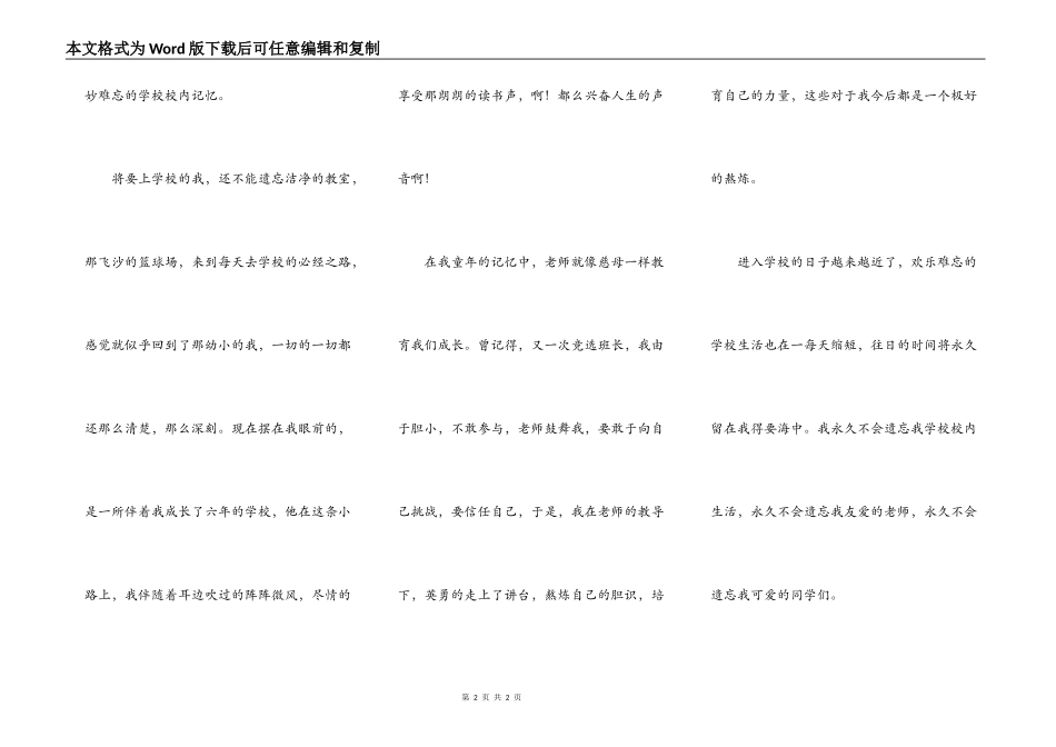 难忘的小学校园生活_第2页