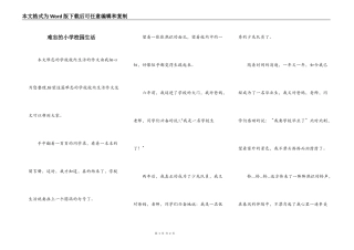 难忘的小学校园生活