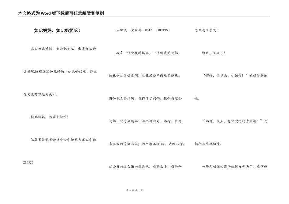 如此妈妈，如此奶奶吆！_第1页