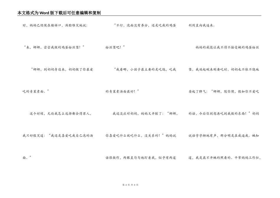如此妈妈，如此奶奶吆！_第2页
