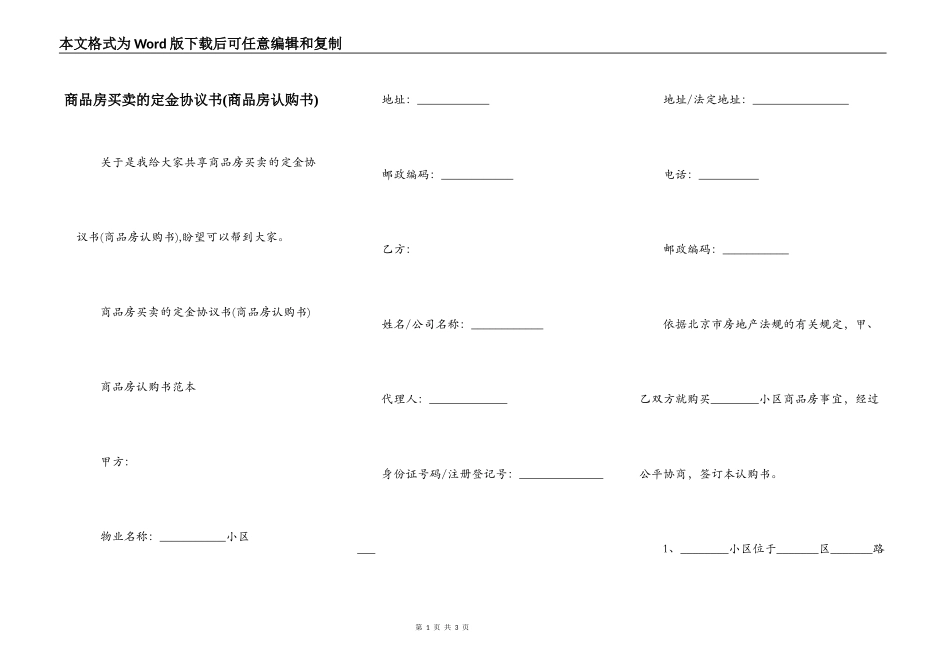 商品房买卖的定金协议书(商品房认购书)_第1页