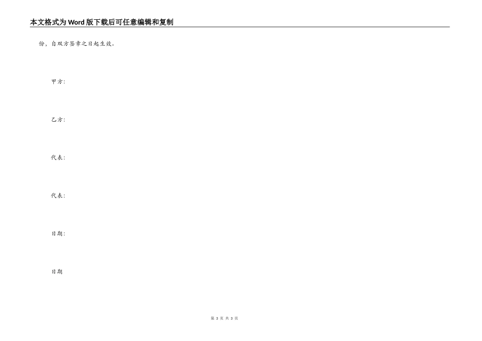 商品房买卖的定金协议书(商品房认购书)_第3页