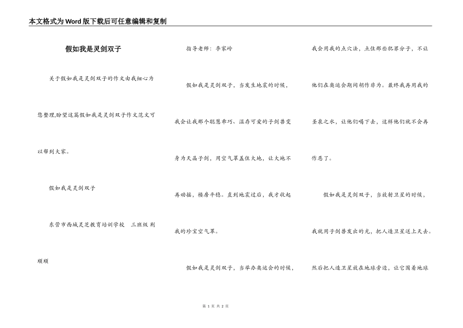 假如我是灵剑双子_第1页