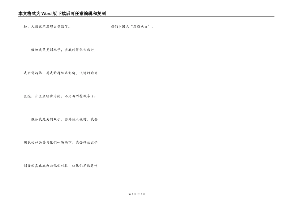 假如我是灵剑双子_第2页