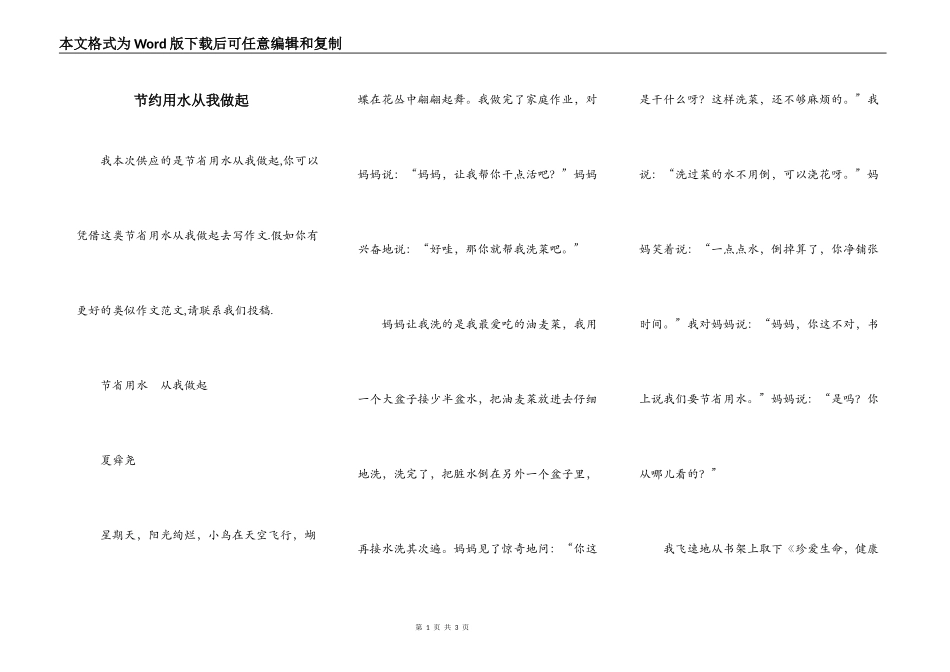 节约用水从我做起_第1页