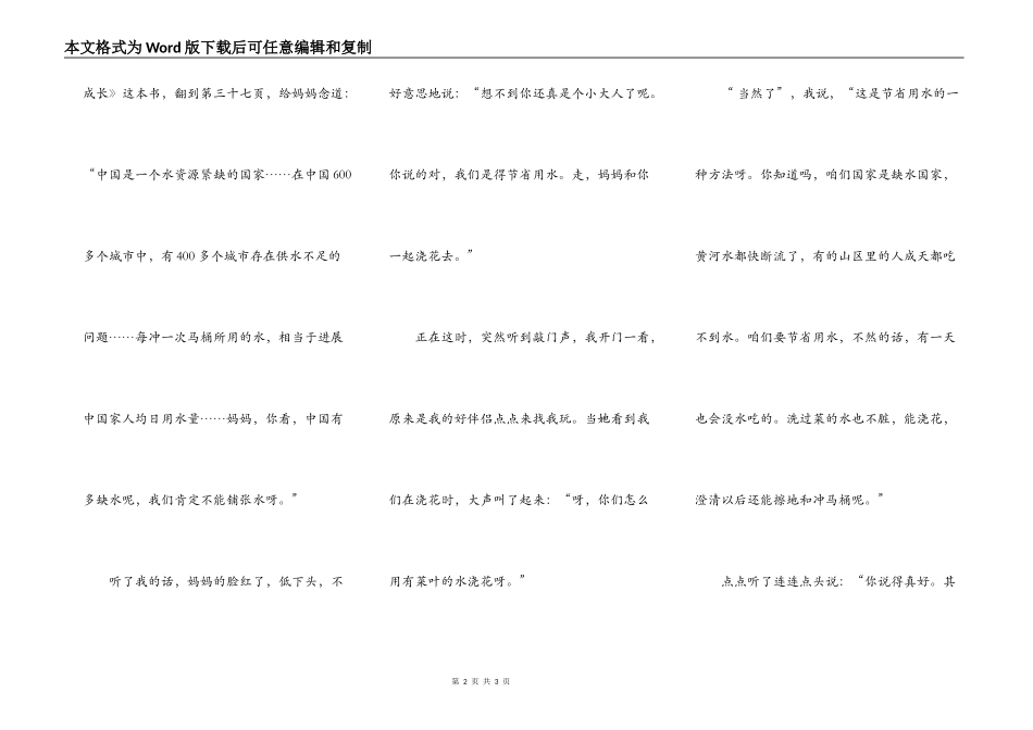 节约用水从我做起_第2页