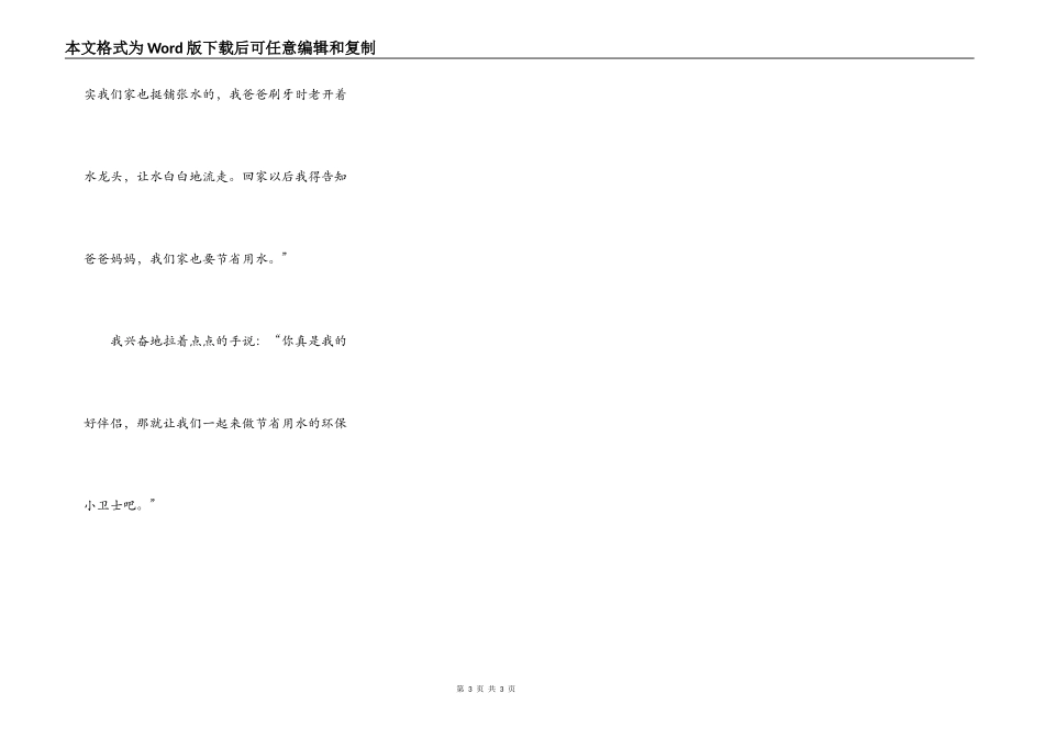 节约用水从我做起_第3页