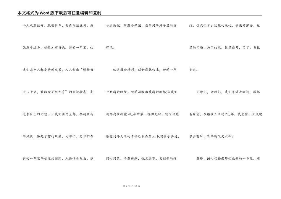 2022元旦晚会致辞祝词五篇_第3页