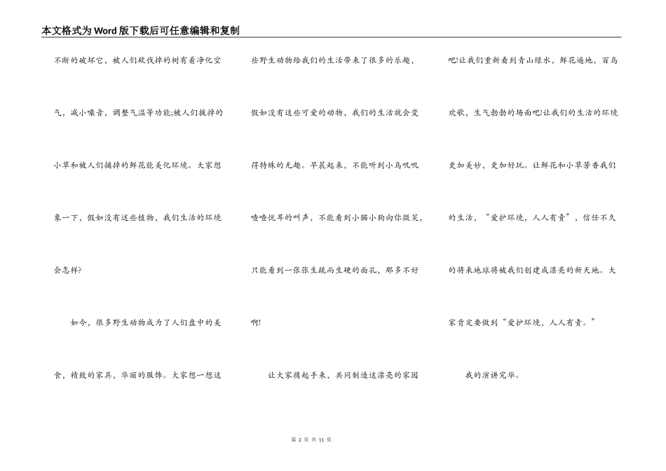 七年级保护环境演讲稿700字5篇_第2页