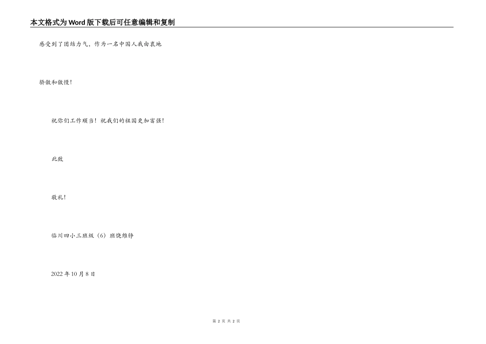 致酒泉卫星发射中心叔叔阿姨的一封信_第2页