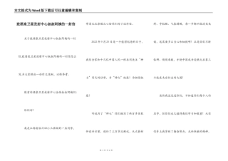 致酒泉卫星发射中心叔叔阿姨的一封信