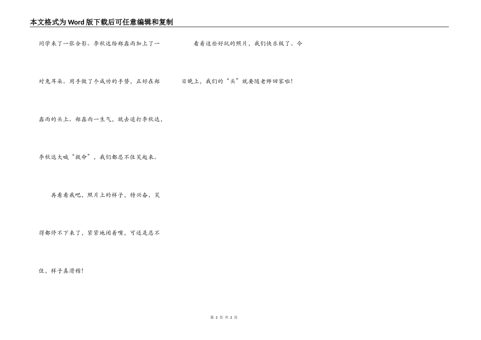 老师把我们的头带回家_第2页