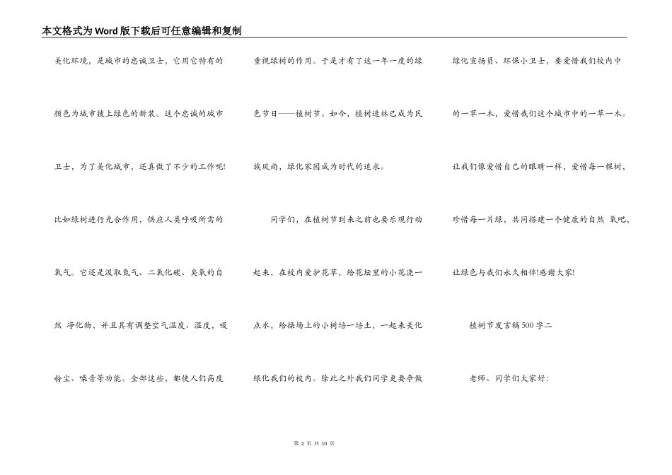 2021年3.12植树节发言稿500字_第2页