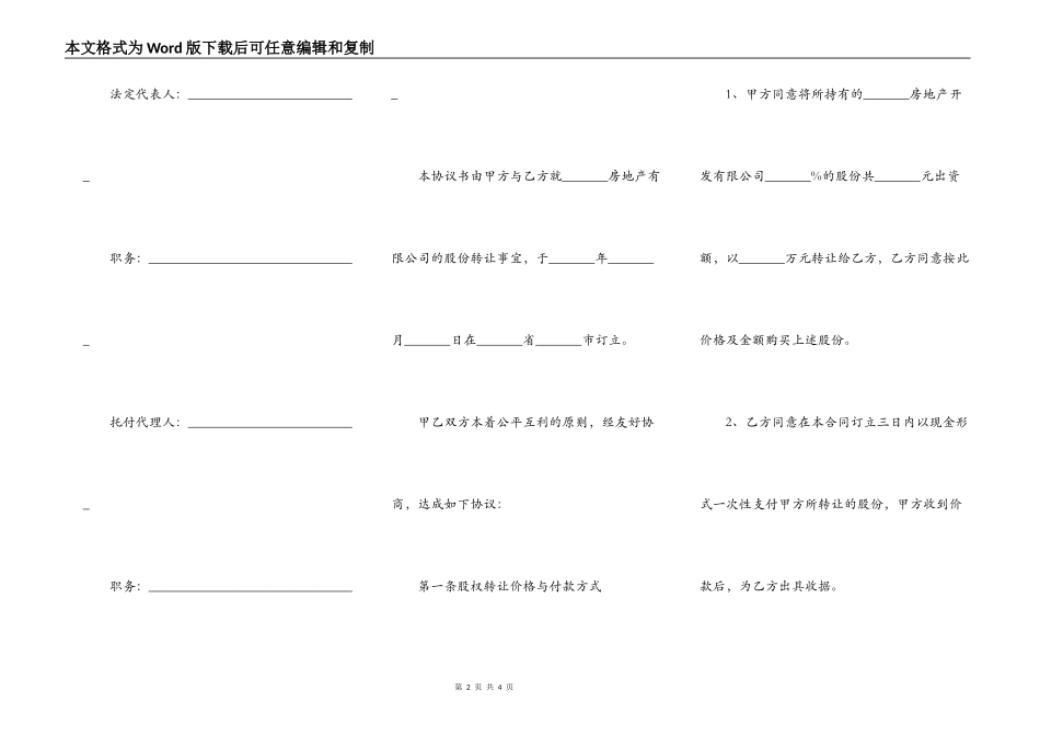 企业股权转让协议书模板_第2页