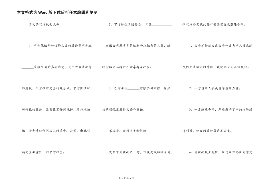 企业股权转让协议书模板_第3页