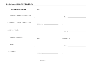 企业股权转让协议书模板
