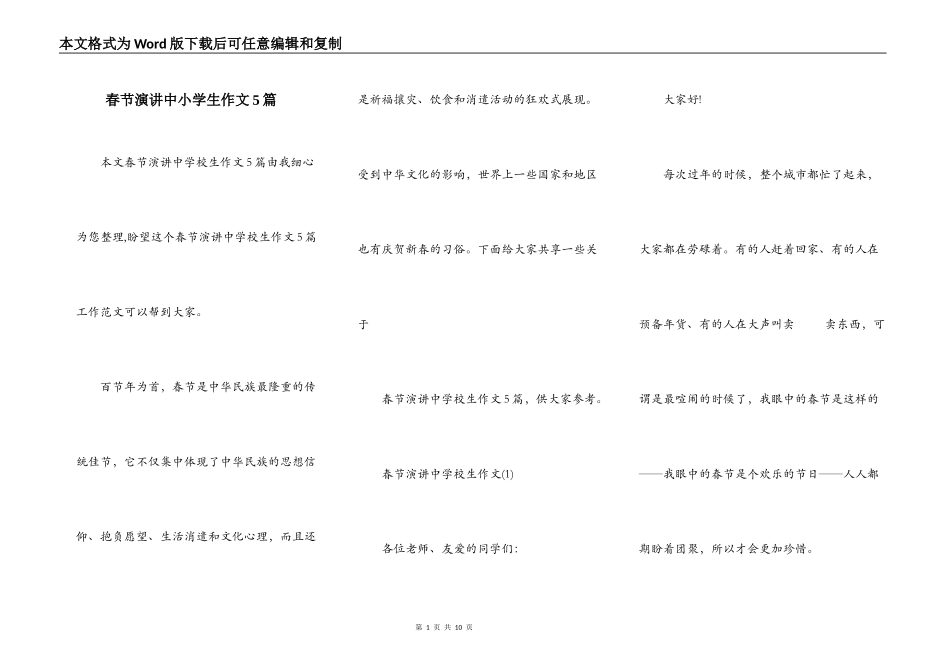 春节演讲中小学生作文5篇_第1页
