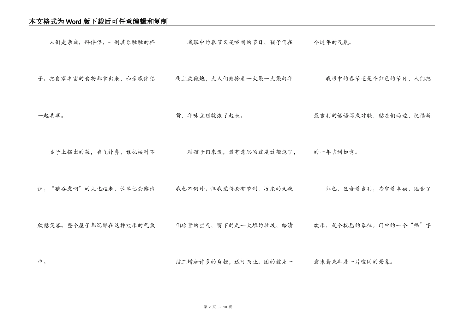春节演讲中小学生作文5篇_第2页