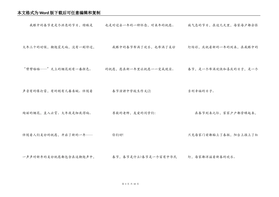 春节演讲中小学生作文5篇_第3页