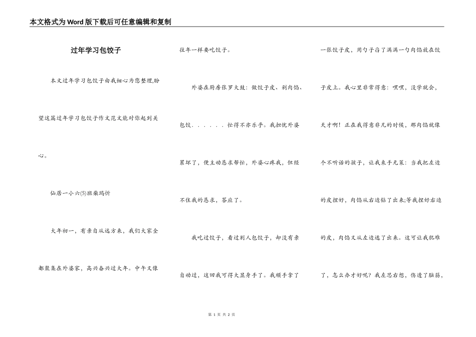 过年学习包饺子_第1页