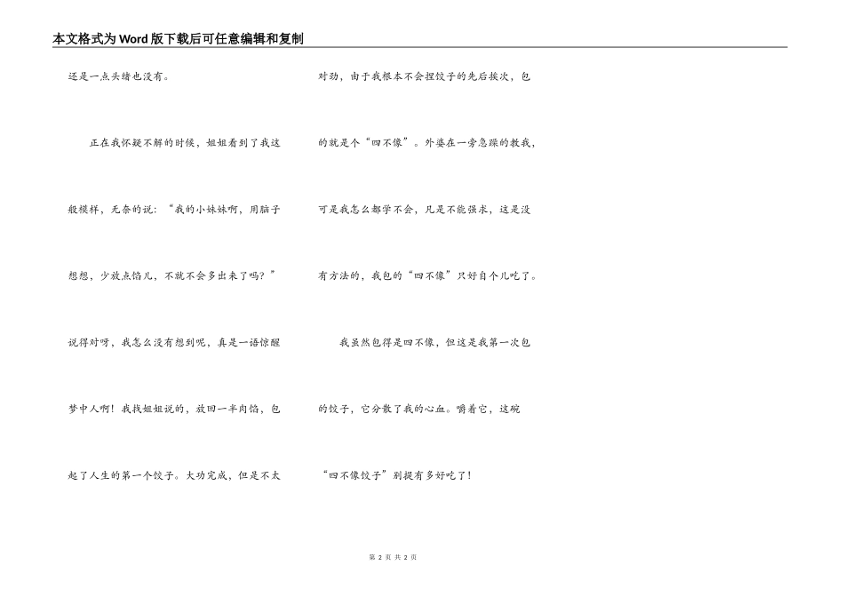 过年学习包饺子_第2页