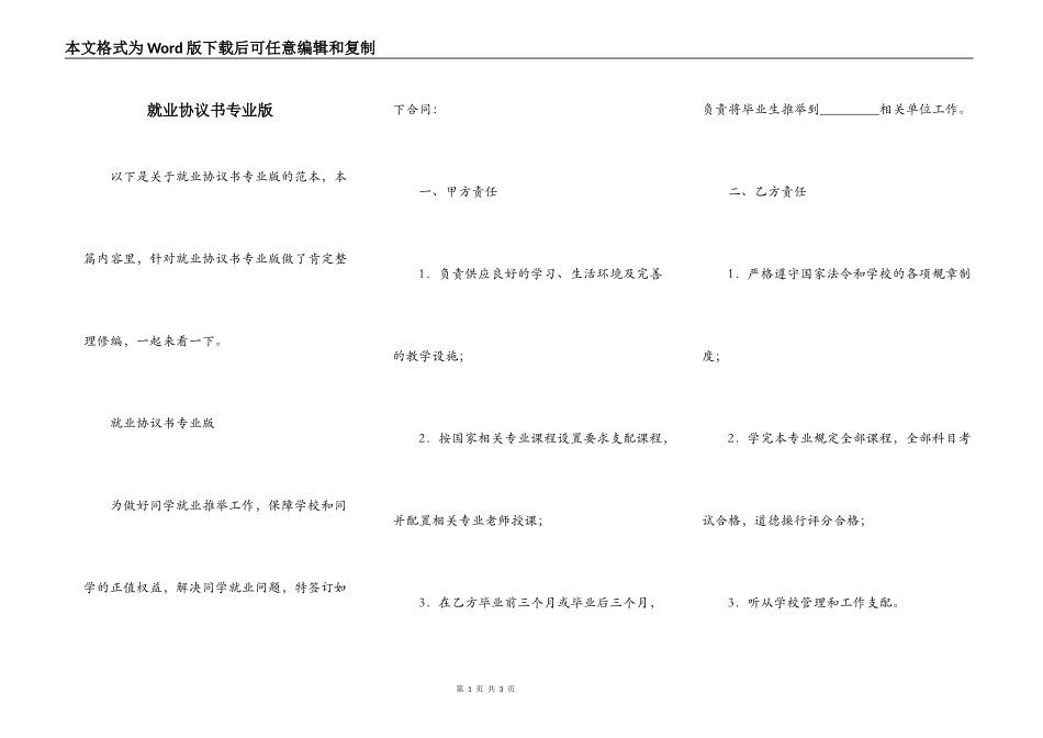 就业协议书专业版_第1页