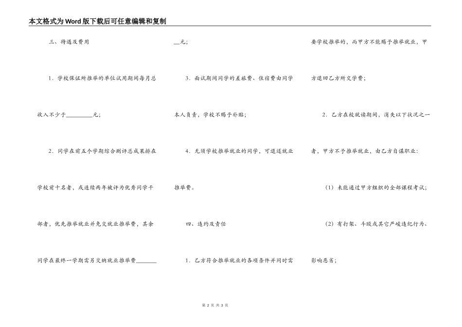 就业协议书专业版_第2页
