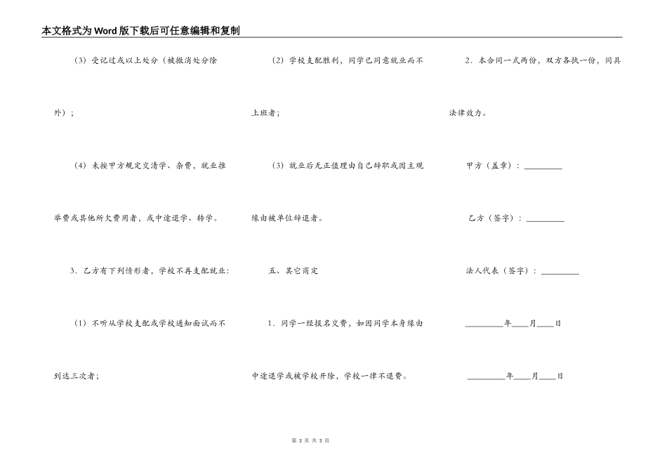 就业协议书专业版_第3页