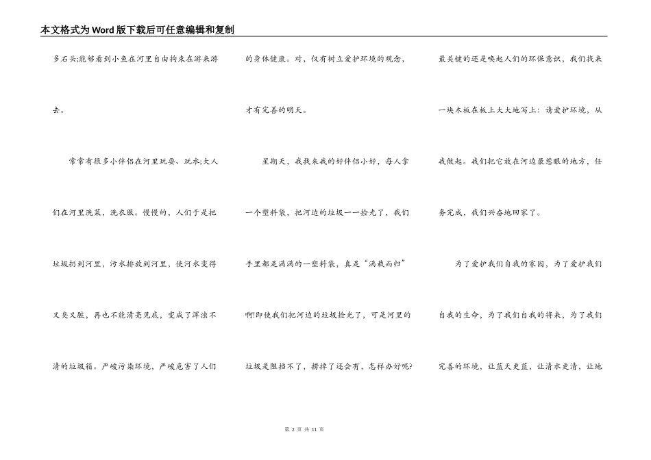 保护环境从我做起作文6篇_第2页