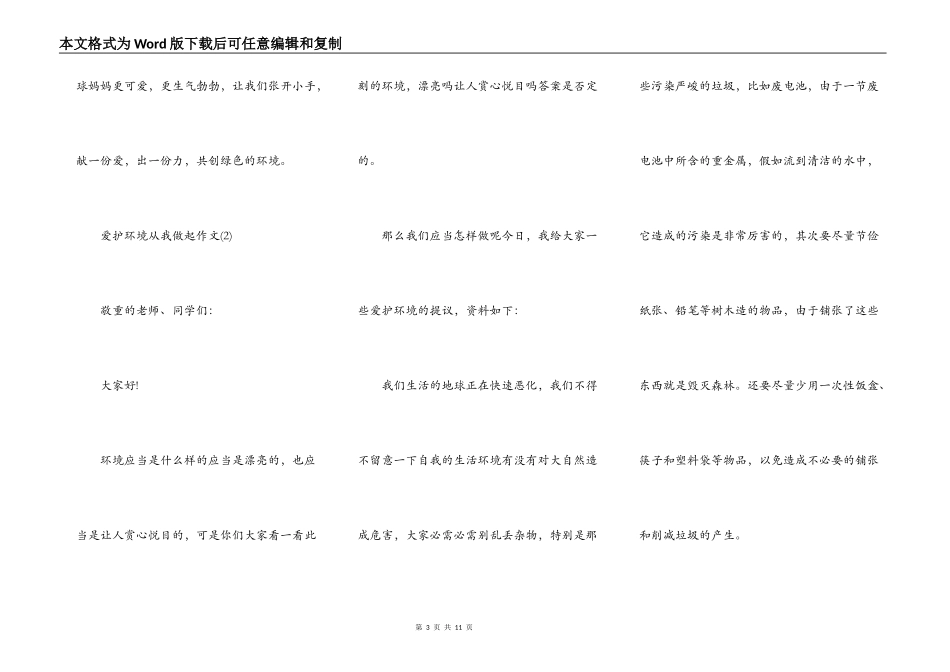 保护环境从我做起作文6篇_第3页